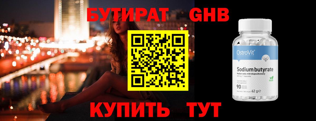 Бутират BDO Сланцы