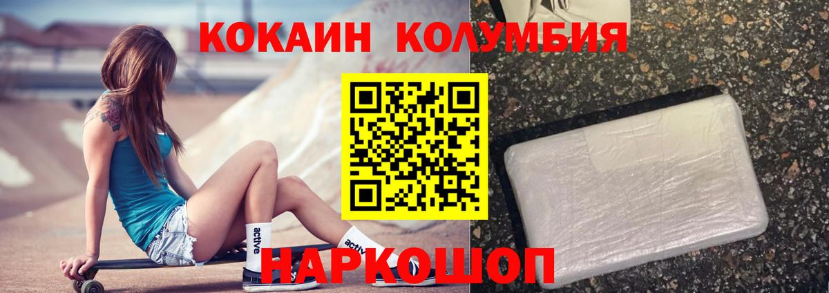 Кокаин Columbia  Cocaine 98%  где можно купить   Вход с VPN  Сланцы  COCAIN 