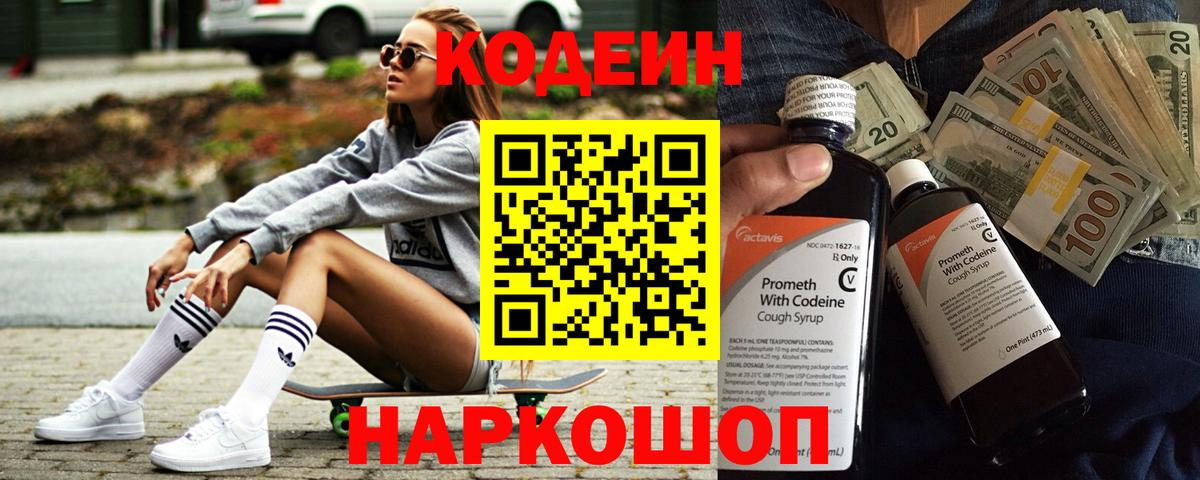 Кодеиновый сироп Lean напиток Lean (лин) Сланцы