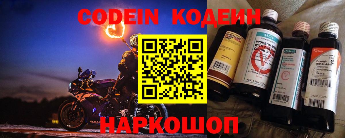 Кодеин напиток Lean (лин)  Кодеиновый сироп Lean напиток Lean (лин)  Вход с VPN  Сланцы 