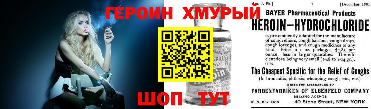 Сланцы  ГЕРОИН хмурый  Вход с VPN 