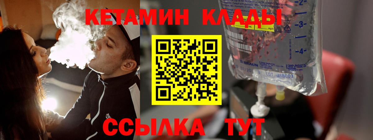 Кетамин ketamine  Вход с VPN  Сланцы 