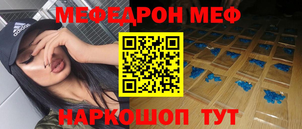 Сланцы  МЯУ-МЯУ mephedrone  МЯУ-МЯУ  Меф  Вход с VPN 