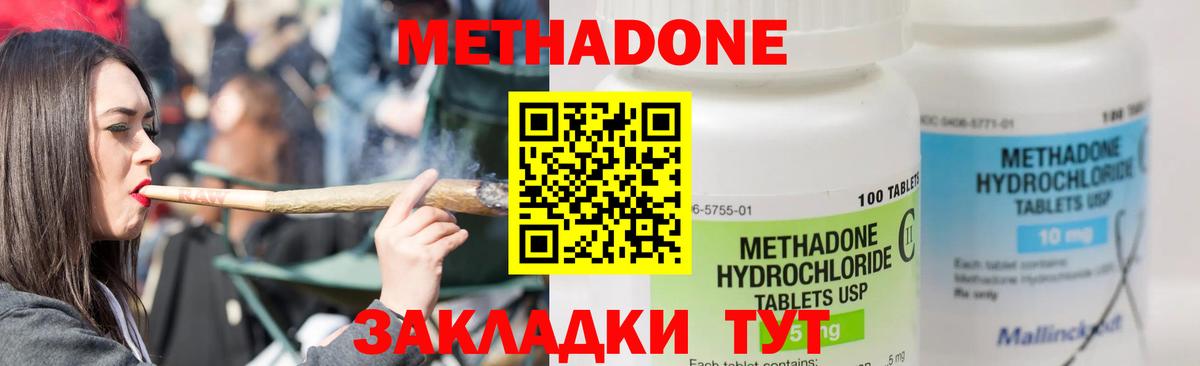 Метадон белоснежный Сланцы